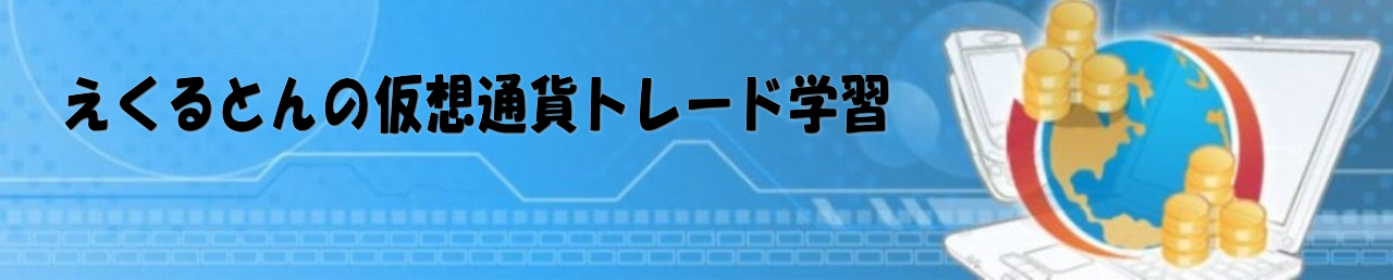 えくるとんの30代未経験からITエンジニア転職